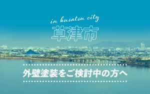 草津市のバナー